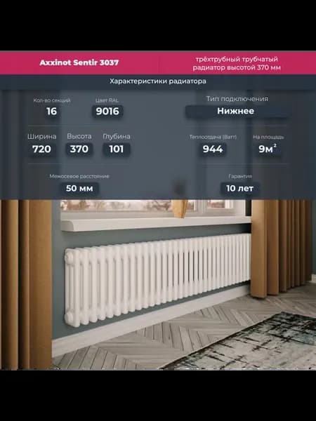 Радиатор Sentir 3037 370 мм, низ N69 16 сек