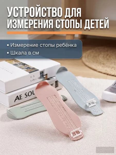 Измеритель стопы