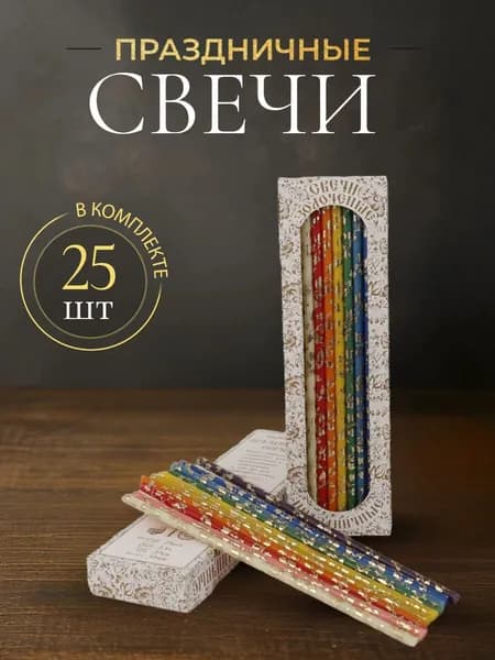 Свечи праздничные Золотая лоза, цветные, высота 27 см, 25 шт