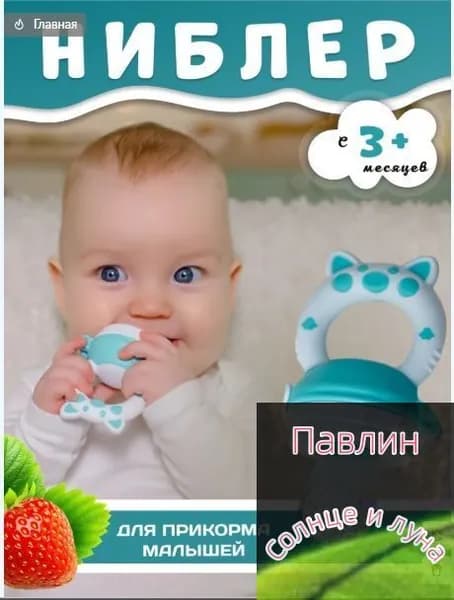 Ниблер для прикорма, прорезыватель с силиконовой сеточкой для новорожденных(бирюзовый)