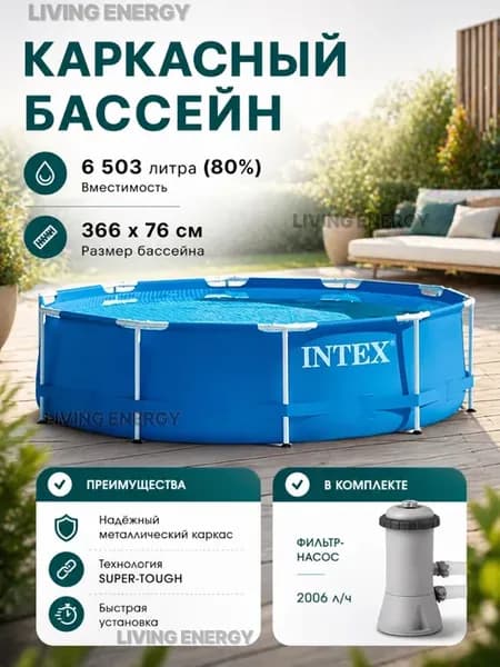 Бассейн каркасный 366х76см.+фильтр-насос