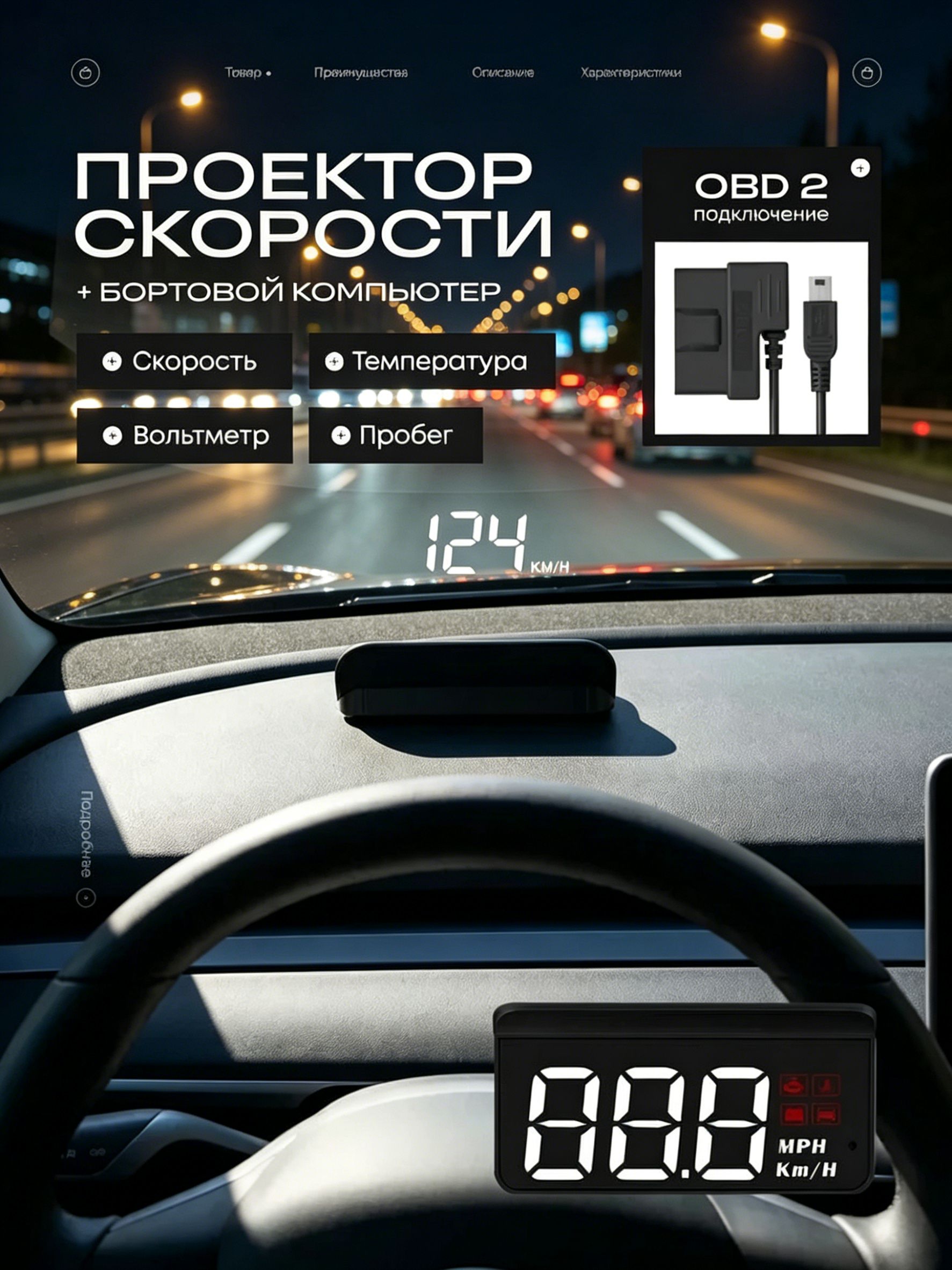 Проектор на лобовое стекло, 5 Вт арт. HUD/OBDII