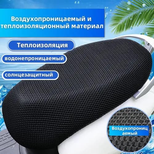 Сиденье для мотоцикла XXXL - Водонепроницаемое, противоскользящее, с воздухопроницаемой 3D сеткой