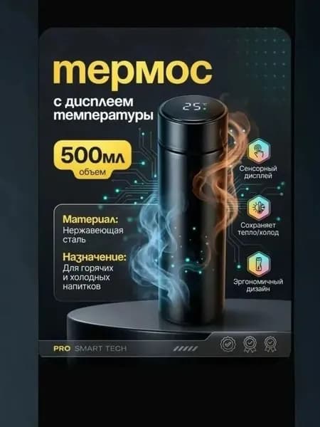 термокружка ТЕРМОС