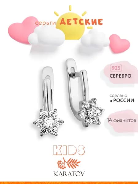 Серьги детские серебряные 925 пробы с фианитами, KARATOV
