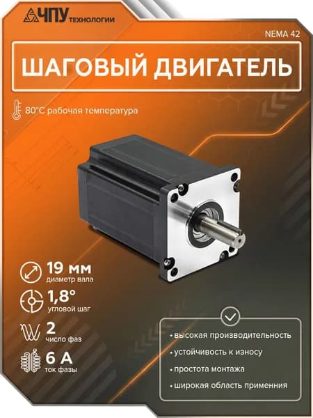 Шаговый двигатель 110HS168-6004 NEMA 42