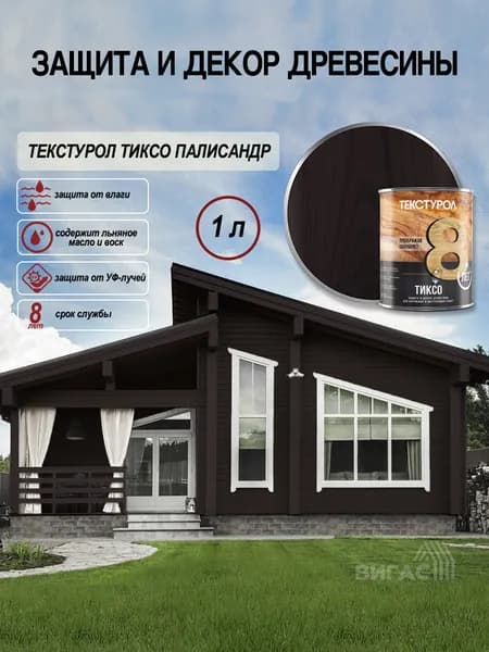 Текстурол тиксо деревозащитное средство Палисандр 1л Л-С