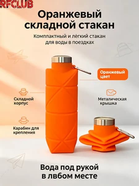 Фляга, оранжевый