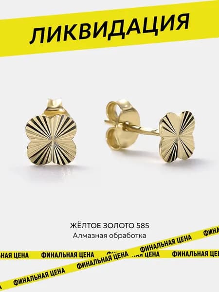 Серьги золотые 585 женские гвоздики пусеты, клевер, Ювелирочка