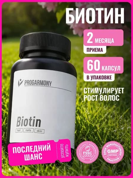 Биотин витамины для женщин для волос, кожи и ногтей, 60 капсул