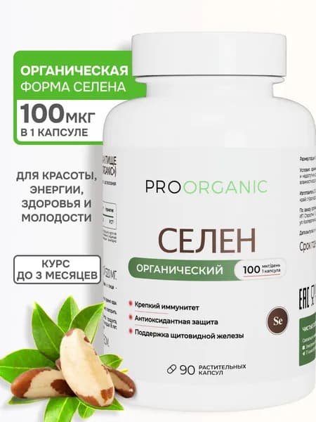 Селен 100 мкг, 90 капсул, Антиоксидант Selen, Selenium, PROORGANIC
