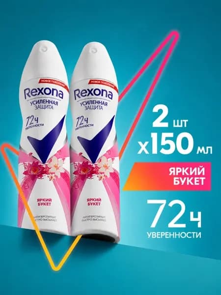 Дезодорант женский спрей Яркий букет 150 мл х 2 шт