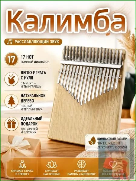 Калимба 17 нота 1 штука 10x13.3x1.2 см Лёгкая калимба для игры в любом месте и в любое время