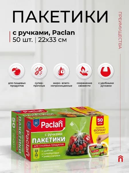 Пакеты с ручками для хранения пищевых продуктов 22х33см,50шт