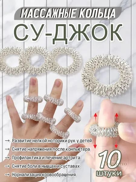 массажное кольцо для пальцев,10шт