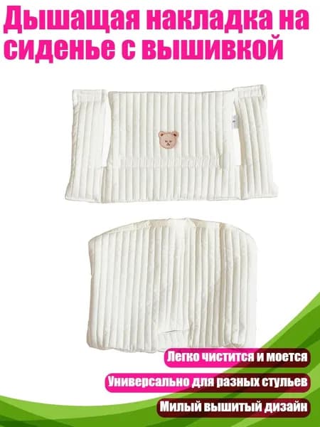 Дышащая накладка на сиденье с вышивкой, медведь