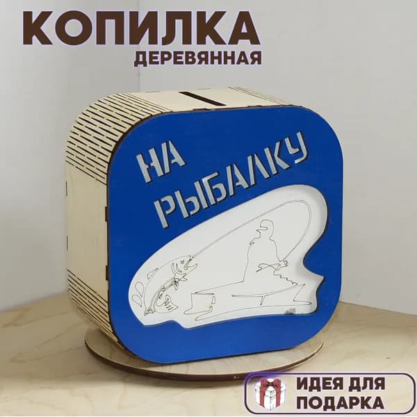Копилка деревянная