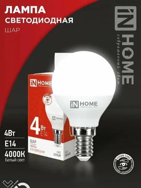 Светодиодная лампа IN HOME LED-ШАР-VC