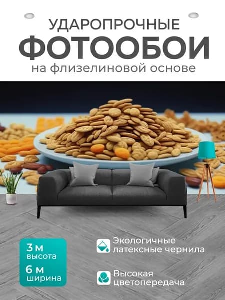 Фотообои "Стол с различными мюслями" 6x3м