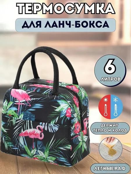 термосумка для обеда, вместительная сумка для обеда и еды в контейнере, для работы