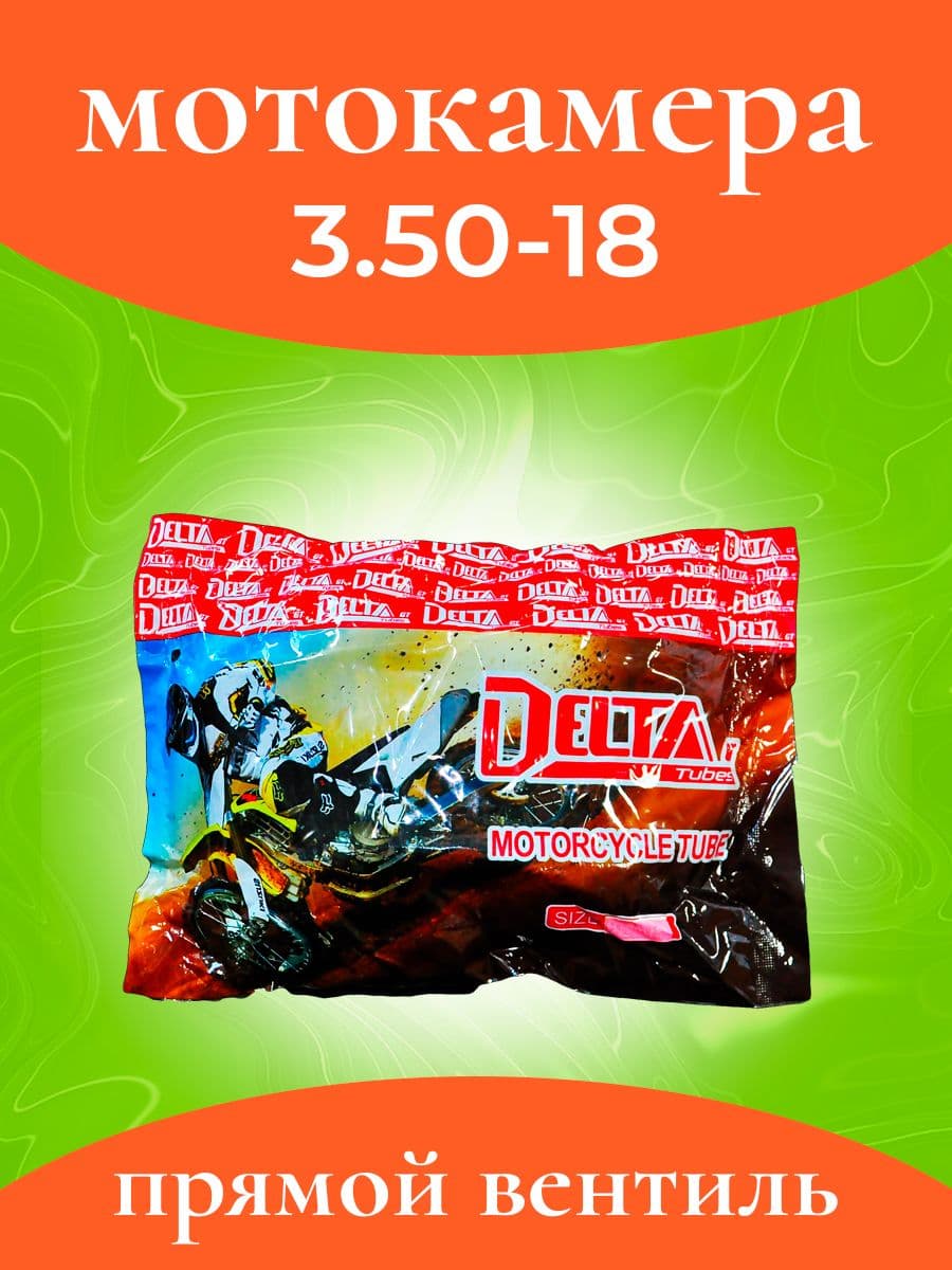 Мотокамера 3.50-18 DeltaGT прямой вентиль ИЖ