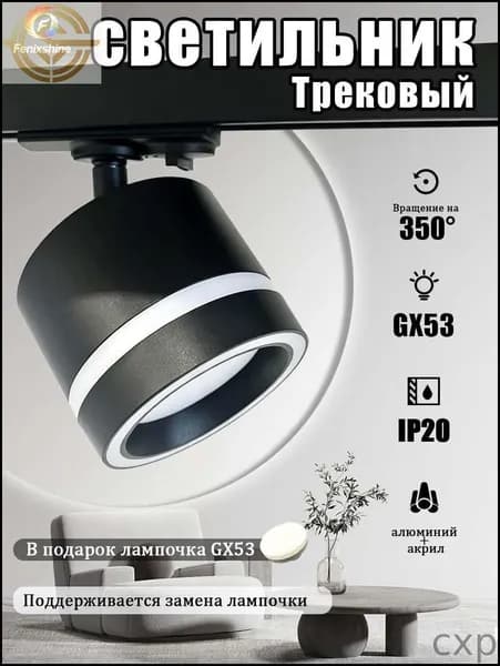 Трековый светильник, 15 Вт