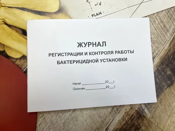 Журнал регистрации и контроля работы бактерицидной установки. Формат А5. 60 страниц