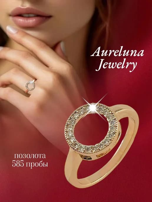 Кольцо с камнем бижутерия с позолотой 585