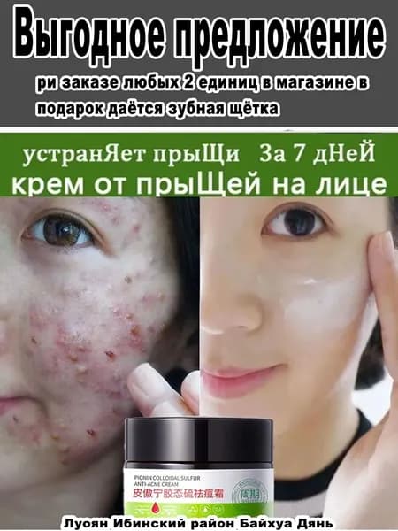 Крем для ухода за кожей