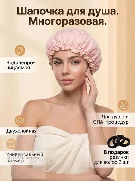 Шапочка для душа многоразовая ,двухслойная, женская, водонепроницаемая для душа, бани, сауны. Розовая.