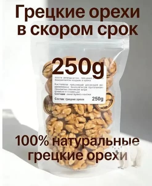 рецкий орех очищенный отборный
