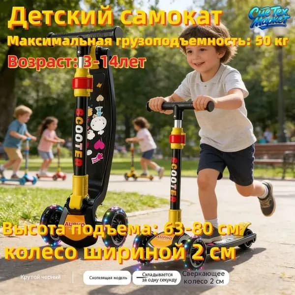 Самокат 019d631ad4117d01b56b8464b6f91667, черный, желтый