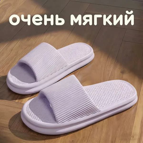 Тапочки