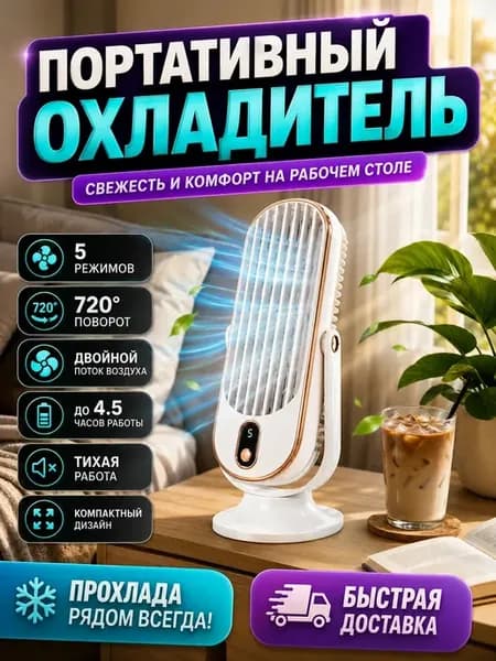 вентилятор ручной мини мощный портативный с зарядкой