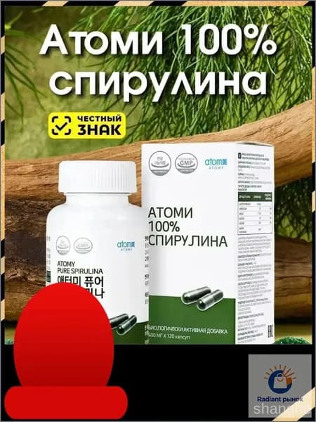 Атоми Спирулина/ Pure Spirulina 48г (400мг*120 капсул)