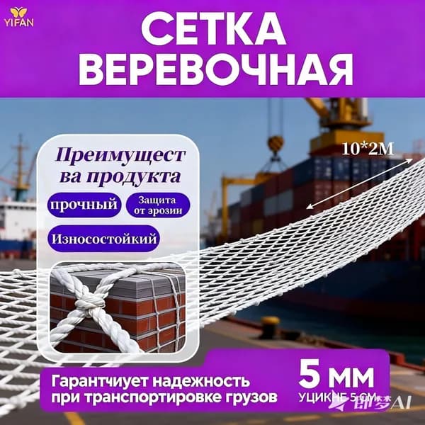 Сетка веревочная узловая 10mx2m ширина заградительная защитная спортивная