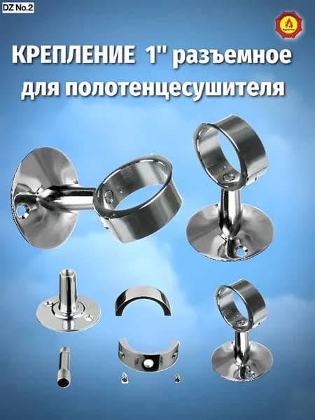 Держатель для полотенцесушителя 1" телескопический разъемный