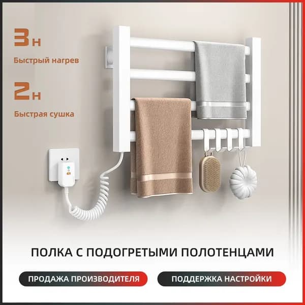 Полотенцесушитель Электрический 450мм 300мм форма Лесенка