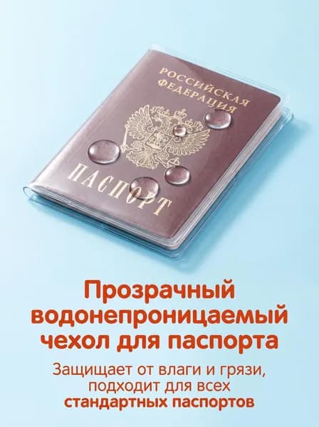 Обложка для паспорта