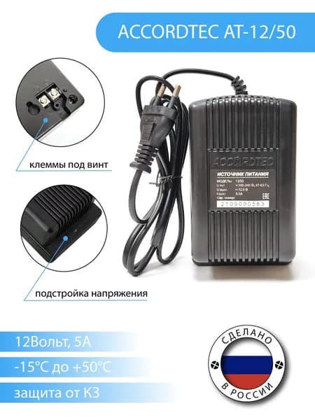 Источник питания, блок питания AccordTec AT-12/50 12V для замков ,видеонаблюдения , домофонов и др.