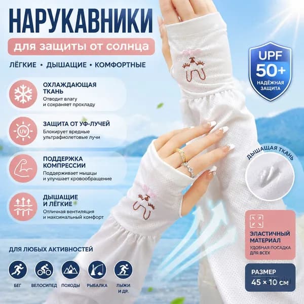 Спортивный компрессионный нарукавник