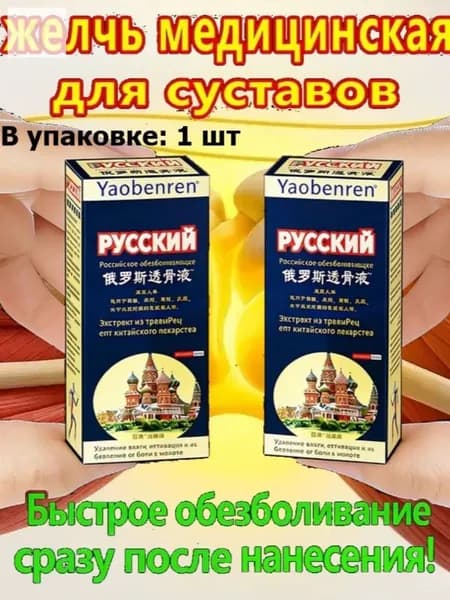 желчь медицинская для суставов