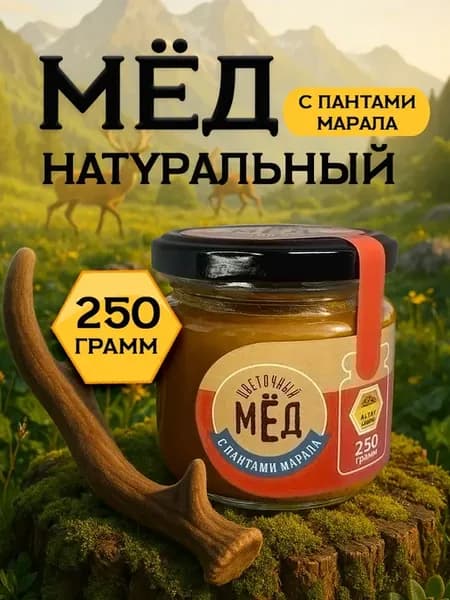 Мёд с пантами алтайского марала 250 гр Легенда Алтая ALTAЙKA