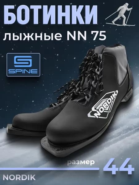 Ботинки лыжные SPINE 75 мм мужские