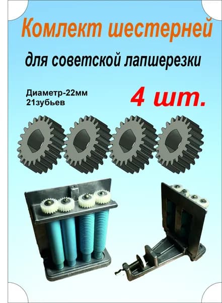 Комплект шестерней для советской лапшерезки 4шт