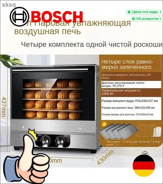 Печь конвекционная , 4 листа для выпечки ,40L