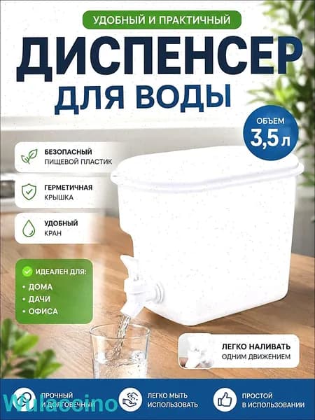 Умывальник для дачи 3.5 л