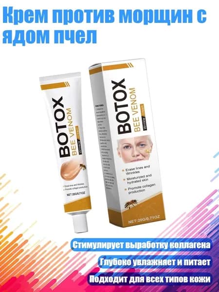 Крем против морщин с ядом пчел