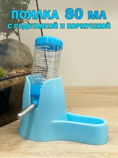 Поилка кормушка для грызунов мелких животных автоматическая