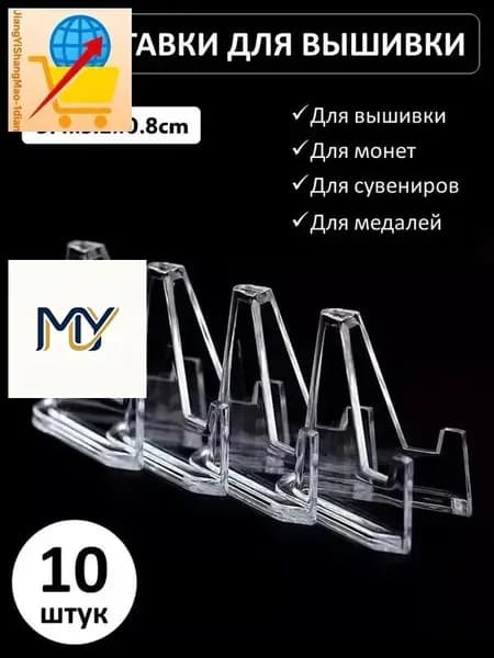 Подставка декоративная для икон, 10 шт.